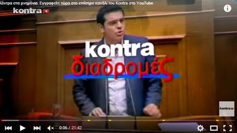 Νίκος Νικολόπουλος: Kontra - Διαδρομές - 25/08/15 Μέρος 2