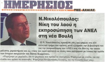 ΗΜΕΡΗΣΙΟΣ ΤΗΣ ΑΧΑΙΑΣ 26/01/2015