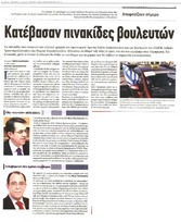 Πελοπόννησος 03/08/2011