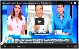 Νικολόπουλος: «Τώρα ο Κούρκουλας να πει “ψεκασμένο“ τον Σαμαρά» (Βίντεο) 