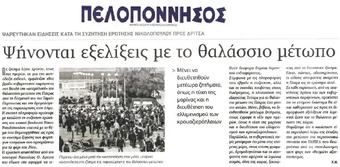 ΠΕΛΟΠΟΝΝΗΣΟΣ 12/05/2015