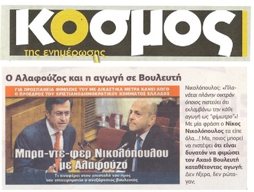 ΚΟΣΜΟΣ 19/08/2016