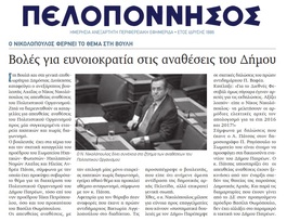 ΠΕΛΟΠΟΝΝΗΣΟΣ 23/01/2019