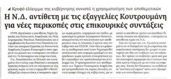 Εξπρές 21/12/11