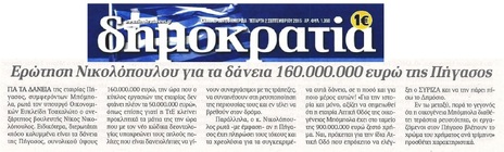 ΔΗΜΟΚΡΑΤΙΑ 10/03/2016