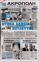 ΘΕΜΑ: “Με βάση το εξώδικο του γνωστού δημοσιογράφου Χ. Παπαδημητρίου γεννάται το ερώτημα: «πλαστό ή γνήσιο» το έγγραφο που δημοσιεύτηκε για την εντολή φύλαξης αυτού και των Ο. Τρέμη και Σ. Κοσσιώνη»