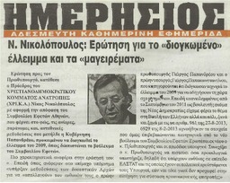 ΗΜΕΡΗΣΙΟΣ ΤΗΣ ΑΧΑΙΑΣ 15/07/2014