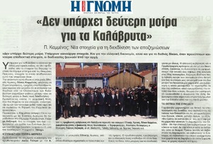 Η ΓΝΩΜΗ 23/03/2015