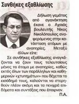 Πατρίς Πύργου 09/01/2012