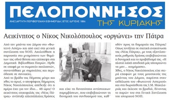 ΠΕΛΟΠΟΝΝΗΣΟΣ 21/04/2019