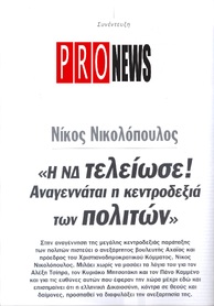 PRONEWS ΑΠΡΙΛΙΟΣ 2016