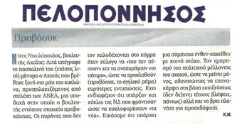 Πελοπόννησος 07/05/2013