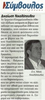 ΣΥΜΒΟΥΛΟΣ ΕΠΙΧΕΙΡΗΣΕΩΝ 21.3.14