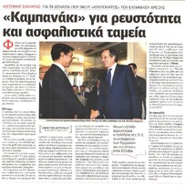 Ελεύθερος Τύπος 08/10/2011