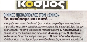 Ο ΚΟΣΜΟΣ 12/06/2015