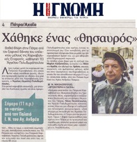 Η ΓΝΩΜΗ 23/03/2019