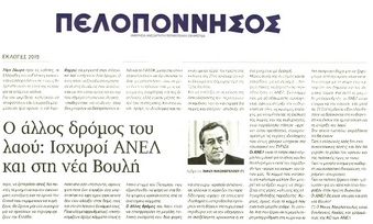 ΠΕΛΟΠΟΝΝΗΣΟΣ 14/09/2015