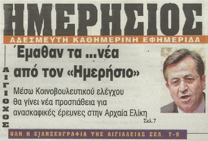 ΗΜΕΡΗΣΙΟΣ ΤΗΣ ΑΧΑΙΑΣ 25/07/2014