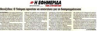 Η ΕΦΗΜΕΡΙΔΑ ΤΩΝ ΣΥΝΤΑΚΤΩΝ 07/05/2015