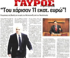 Ο ΓΑΥΡΟΣ 13/06/2015