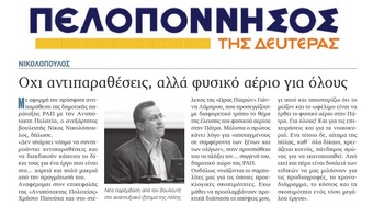 ΠΕΛΟΠΟΝΝΗΣΟΣ 28/01/2019