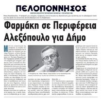 ΠΕΛΟΠΟΝΝΗΣΟΣ 31/05/2019