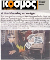 Ο ΚΟΣΜΟΣ 15/03/2019