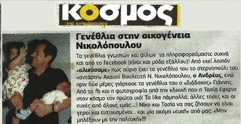 ΚΟΣΜΟΣ 29/08/2014