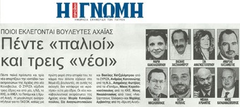 Η ΓΝΩΜΗ 02/02/2015