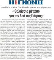 Η ΓΝΩΜΗ 13/05/2015