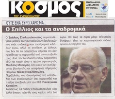 Ο ΚΟΣΜΟΣ 19/04/2019