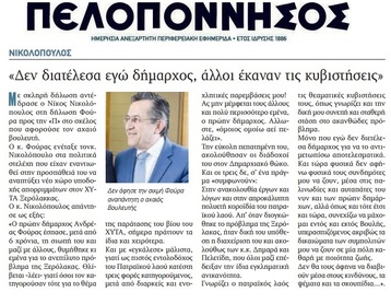 ΠΕΛΟΠΟΝΝΗΣΟΣ 04/10/2016