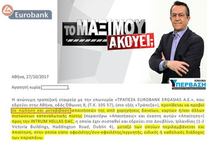 ΠΩΛΗΣΕΙΣ ΔΑΝΕΙΩΝ ΣΕ FUNDS: ΠΑΡΕΜΒΑΣΗ ΕΙΣΑΓΓΕΛΕΑ ΖΗΤΑ Ο ΝΙΚΟΣ ΝΙΚΟΛΟΠΟΥΛΟΣ !!!