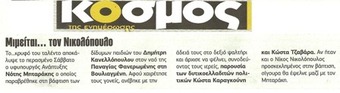 Κόσμος 05/07/2013