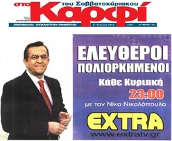 ΣΤΟ ΚΑΡΦΙ 14/02/2015