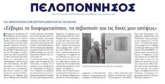 ΠΕΛΟΠΟΝΝΗΣΟΣ 17/05/2018