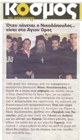 ΚΟΣΜΟΣ ΤΗΣ ΕΝΗΜΕΡΩΣΗΣ  21/04/2017