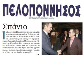 ΠΕΛΟΠΟΝΝΗΣΟΣ 04/02/2019