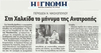 Η ΓΝΩΜΗ 10/05/2014