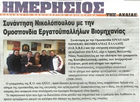 ΗΜΕΡΗΣΙΟΣ ΤΗΣ ΑΧΑΙΑΣ 19/03/2015