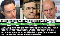 ΟΙ ΟΙΚΟΝΟΜΙΚΟΙ ΕΙΣΑΓΓΕΛΕΙΣ ΕΙΝΑΙ ΑΠΟΦΑΣΙΣΜΕΝΟΙ ΝΑ ΠΑΝΕ ΤΗΝ ΥΠΟΘΕΣΗ ΜΕΧΡΙ ΤΟ ΤΕΛΟΣ