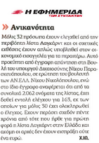 ΕΦΗΜΕΡΙΔΑ ΤΩΝ ΣΥΝΤΑΚΤΩΝ 10/03/2015