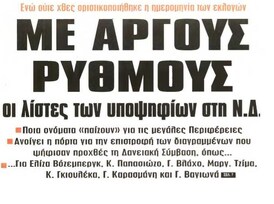 Αδέσμευτος 22/03/2012