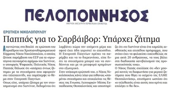 ΠΕΛΟΠΟΝΝΗΣΟΣ 08/04/2017