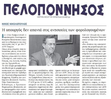 ΠΕΛΟΠΟΝΝΗΣΟΣ 11/07/2018