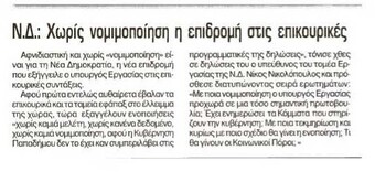 Αδέσμευτος 02/12/12