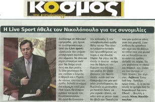 Ο ΚΟΣΜΟΣ 20/03/2015