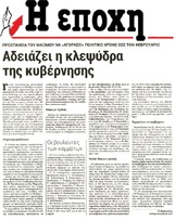 Η ΕΠΟΧΗ 05/10/2014