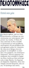 ΠΕΛΟΠΟΝΝΗΣΟΣ 31-05-2016