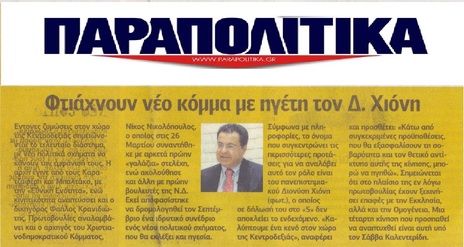 ΠΑΡΑΠΟΛΙΤΙΚΑ 16/04/2016